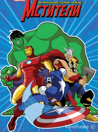 Смотреть сериал Мстители: Величайшие герои Земли / The Avengers: Earth's Mightiest Heroes 2010 онлайн 3 сезон 27 серия