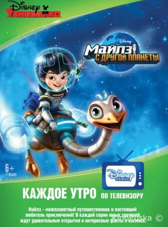 Смотреть сериал Майлз с другой планеты / Miles from Tomorrowland 2015 онлайн 4 сезон 22 серия