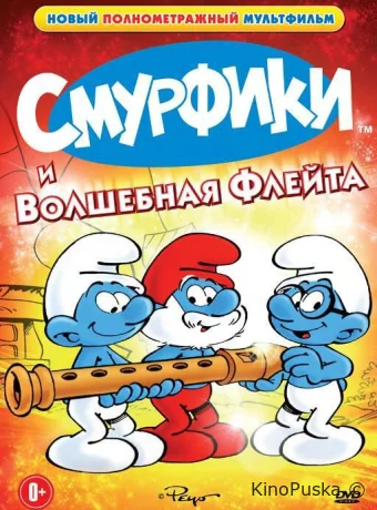 смотреть бесплатно Смурфики и волшебная флейта / La flûte à six schtroumpfs 1976