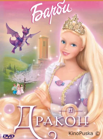 смотреть бесплатно Барби и дракон / Barbie as Rapunzel 2002