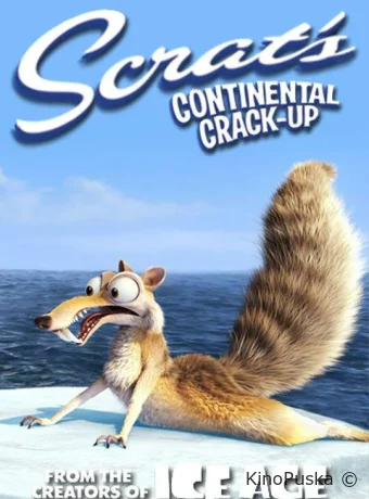 постер к смотреть бесплатно Скрат и континентальный излом / Scrat's Continental Crack-Up 2010