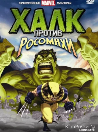 Смотреть сериал Халк против... / Hulk Vs. 2009 онлайн 2 сезон 3 серия