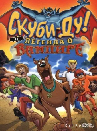 смотреть бесплатно Скуби-Ду! И легенда о вампире / Scooby-Doo! And the Legend of the Vampire 2003