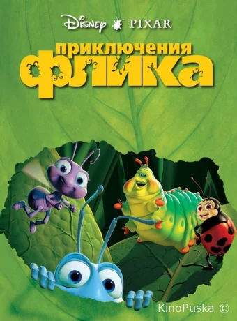 смотреть бесплатно Приключения Флика / A Bug's Life 1998