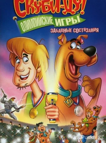 постер к Смотреть сериал Скуби-Ду!: Олимпийские игры, Забавные состязания / Scooby-Doo! Laff-A-Lympics: Spooky Games 2012 онлайн 2 сезон 6 серия