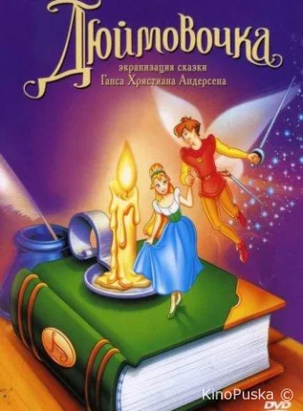 смотреть бесплатно Дюймовочка / Thumbelina 1994