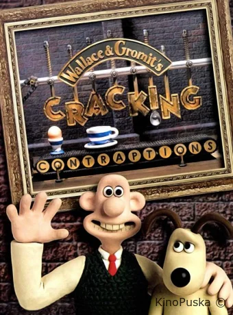 постер к Смотреть сериал Уоллес и Громит: Хитроумные приспособления / Wallace & Gromit's Cracking Contraptions 2002 онлайн 2 сезон 11 серия