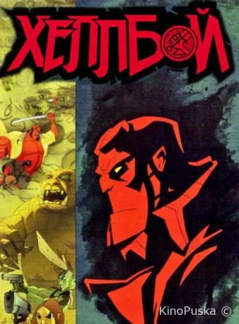 постер к смотреть бесплатно Хеллбой: Меч громов / Hellboy Animated: Sword of Storms 2006