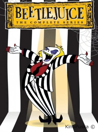 постер к Смотреть сериал Битлджус / Beetlejuice 1989 онлайн 5 сезон 37 серия