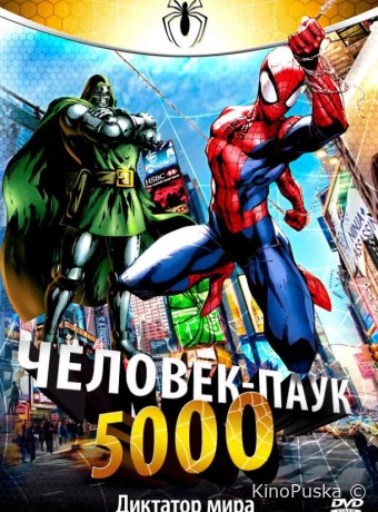 Смотреть сериал Человек-паук 5000 / Spider-Man 1981 онлайн 2 сезон 27 серия