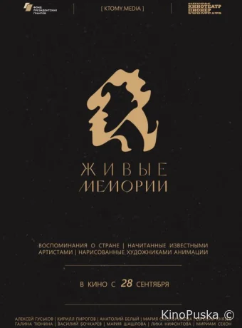 постер к Смотреть сериал Живые мемории /  2020 онлайн 2 сезон 7 серия