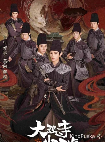 Смотреть сериал Легенда о Белом коте / Da Li Si Shao Qing You 2024 онлайн 2 сезон 37 серия