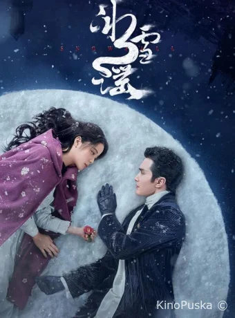 Смотреть сериал Снежная баллада / Тень / Bing Xue Yao 2024 онлайн 2 сезон 25 серия