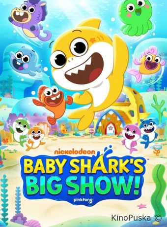 постер к Смотреть сериал Большое шоу Акулёнка / Baby Shark's Big Show! 2020 онлайн 2 сезон 27 серия