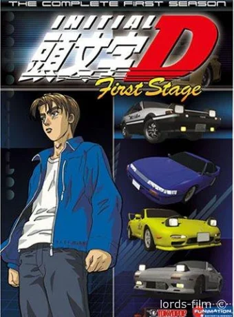 Смотреть сериал Инициал «Ди» / Initial D: First Stage 1998 онлайн 2 сезон 27 серия