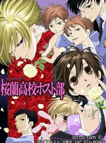 постер к Смотреть сериал Хост-клуб Оранской школы / Oran koko hosutobu 2006 онлайн 2 сезон 27 серия