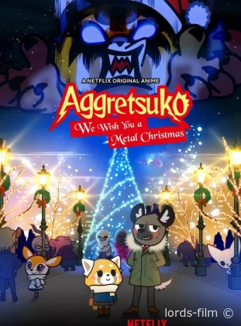 постер к Смотреть сериал Агрессивная Рэцуко / Aggretsuko 2018 онлайн 6 сезон 11 серия